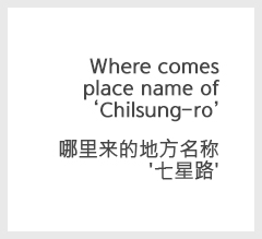 'where did the name 'chilsung-ro' originated from?'